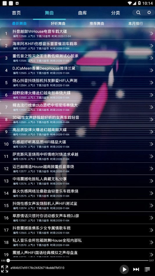 深港dj音乐盒手机下载-深港dj音乐盒官方版下载 运行截图3