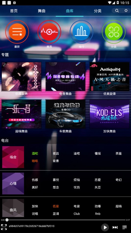 深港dj音乐盒手机下载-深港dj音乐盒官方版下载 运行截图2