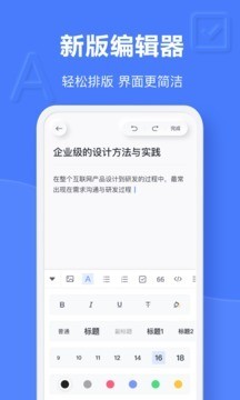有道云笔记官网下载-有道云笔记手机网页版下载 运行截图3