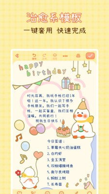 爱鸭手帐app最新版下载-爱鸭手帐下载安装 v1.0.6下载 运行截图1