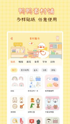 爱鸭手帐app最新版下载-爱鸭手帐下载安装 v1.0.6下载 运行截图3