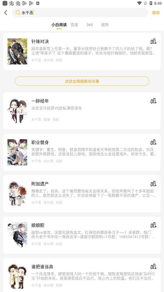 小白阅读app官网下载-小白阅读app官方版下载 运行截图2