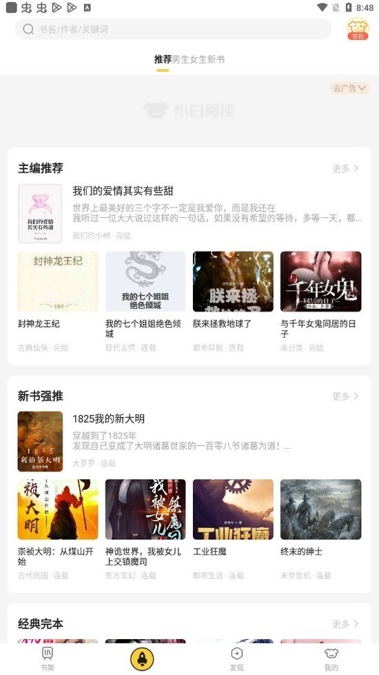 小白阅读app官网下载-小白阅读app官方版下载 运行截图3