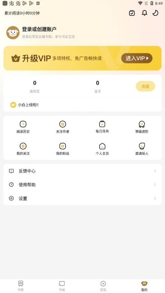 小白阅读app官网下载-小白阅读app官方版下载 运行截图1