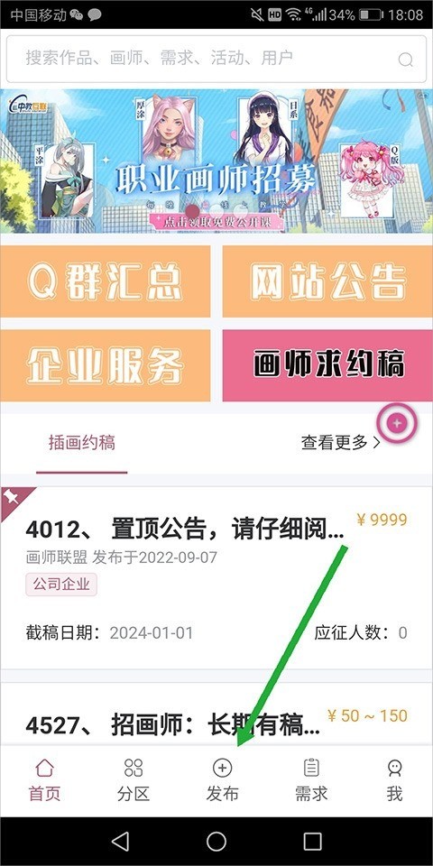 画师联盟接单平台下载-画师联盟官方正版下载 运行截图3