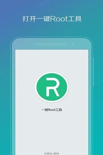 腾讯一键root界面展示