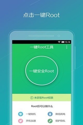 腾讯一键root手机版下载-腾讯一键root安卓版下载 运行截图2