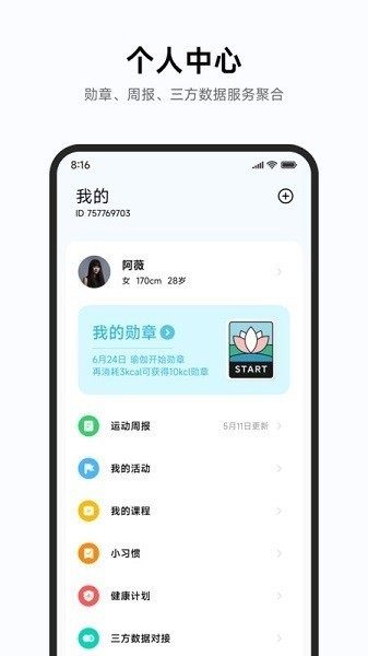 小米健康app下载安装-小米健康app最新版下载 运行截图3