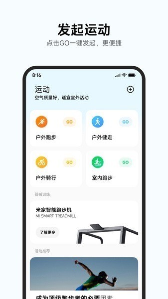 小米健康app下载安装-小米健康app最新版下载 运行截图2