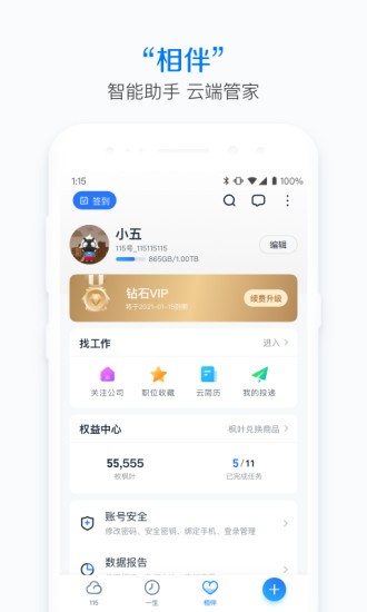 115网盘app下载-115云网盘(支持离线版本)下载 运行截图1