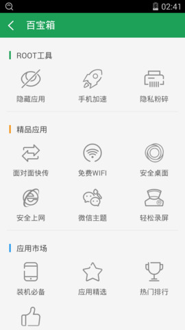 360一键root下载手机版-360一键root下载安卓版下载安装 运行截图1