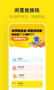 闲鱼下载2023安卓最新版-闲鱼手机版2023 v7.2.70下载 运行截图3