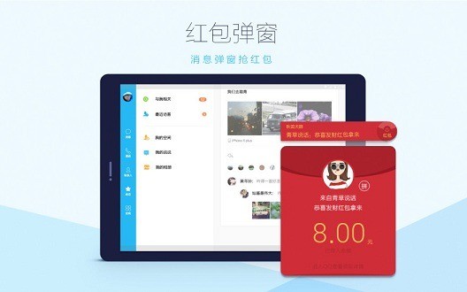 qqhd版下载-qqhd版官方下载最新版 运行截图1