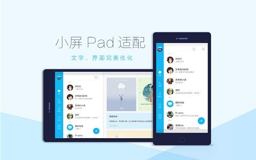 qqhd版下载-qqhd版官方下载最新版 运行截图3