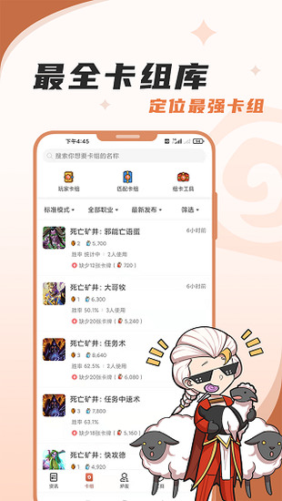 炉石传说助手app官方下载安装-炉石传说助手手机版 运行截图2