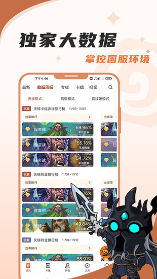 炉石传说助手app官方下载安装-炉石传说助手手机版 运行截图3