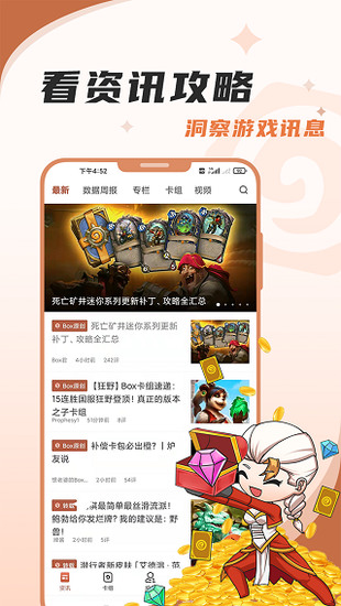 炉石传说助手app官方下载安装-炉石传说助手手机版 运行截图1