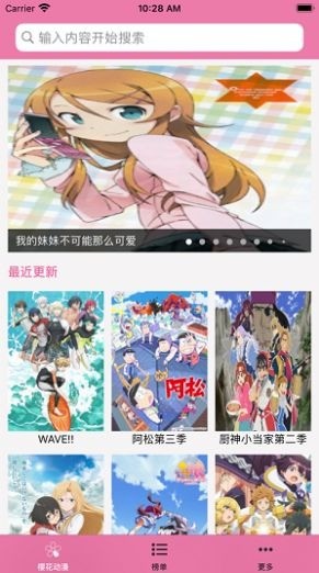 樱花动漫app全彩条漫阅读体验 樱花动漫安卓版高清漫画阅读界面展示