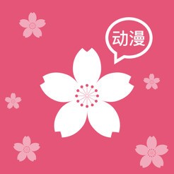 樱花动漫