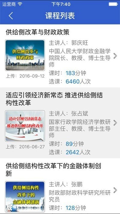 新疆网络学院app官网下载-新疆干部网络学院手机app下载 运行截图1