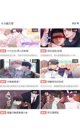 团团漫画界面展示
