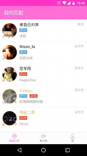 唤唤app下载-唤唤最新安卓版下载 运行截图2