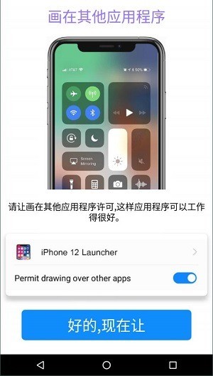 iphone12模拟器安卓版下载-iphone12模拟器下载2023中文版 运行截图3