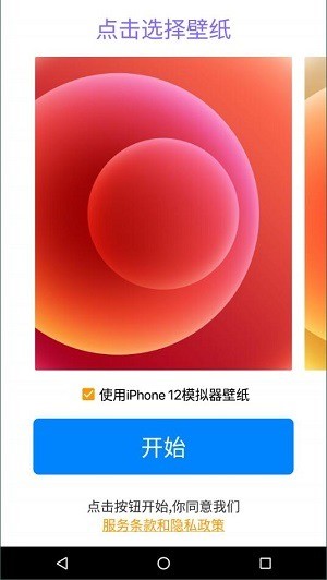 iphone12模拟器安卓版下载-iphone12模拟器下载2023中文版 运行截图2