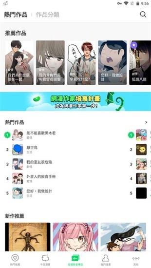 Webtoon中文版下载-Webtoon官方下载 运行截图2