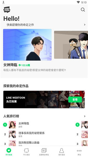 Webtoon中文版界面截图
