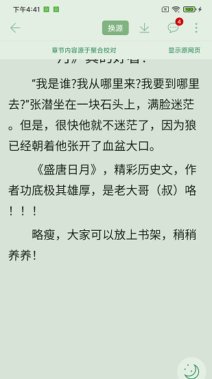 肥猫阅读小说免费版安卓版下载-肥猫阅读官方正版安卓最新版app下载 运行截图3