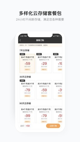 移动看家宝监控下载-移动看家宝最新版下载 运行截图1