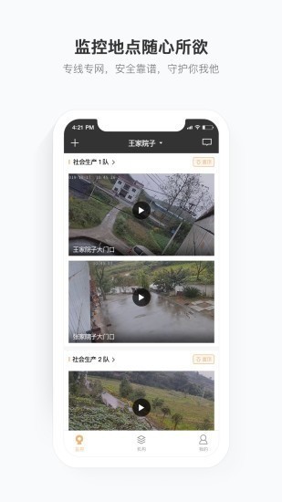 移动看家宝监控下载-移动看家宝最新版下载 运行截图2
