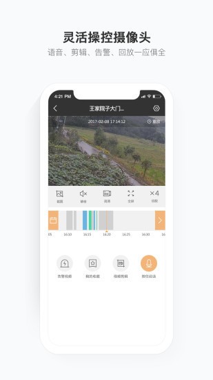 移动看家宝监控画面