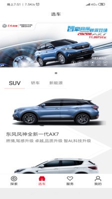 windlink手机版车辆管理界面截图 windlink远程控制功能示意图