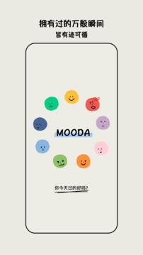 MOODA情绪记录功能展示 MOODA情绪记录功能展示