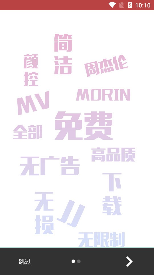 魔音音乐app官网下载最新版-魔音音乐app下载安装 运行截图1