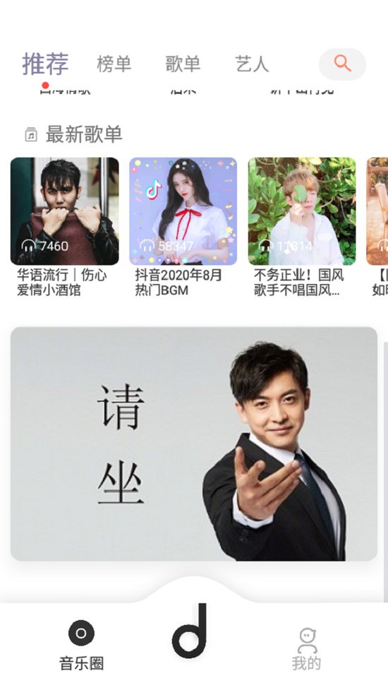魔音音乐app官网下载最新版-魔音音乐app下载安装 运行截图2