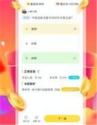 2022四人赛自动答题软件下载-2022四人赛自动答题安卓版下载 运行截图1