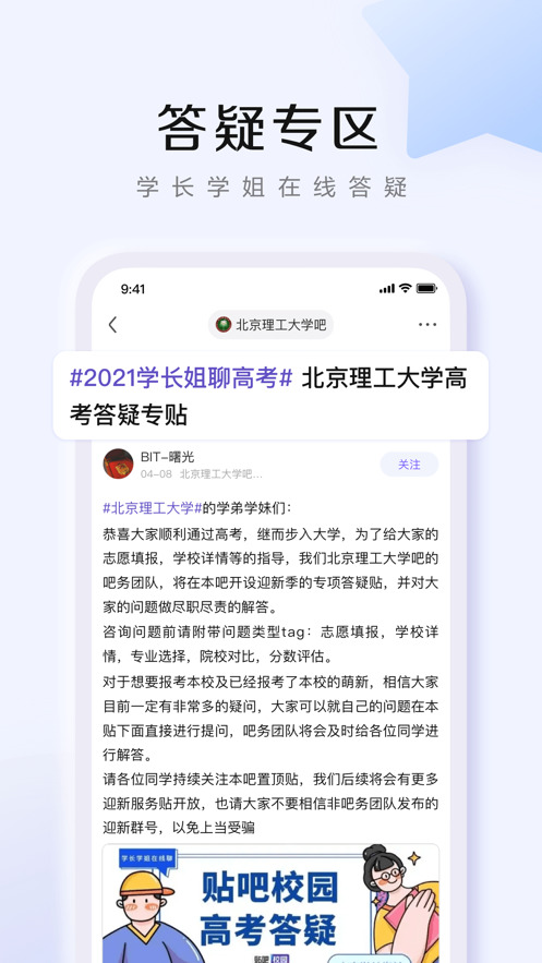 百度贴吧app下载2022最新版-百度贴吧app下载安装 v12.29.1下载 运行截图2