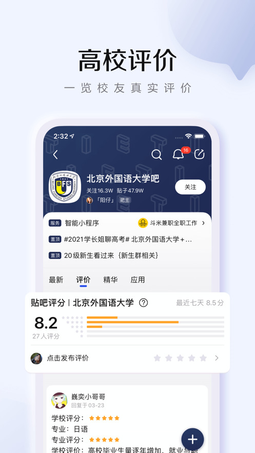 百度贴吧app下载2022最新版-百度贴吧app下载安装 v12.29.1下载 运行截图1