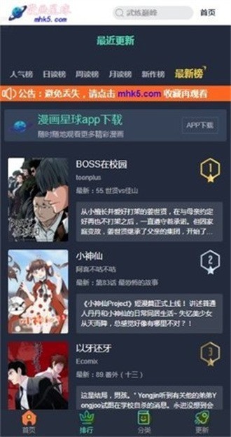 漫画星球下载安装免费下载-漫画星球app下载官方版 运行截图2