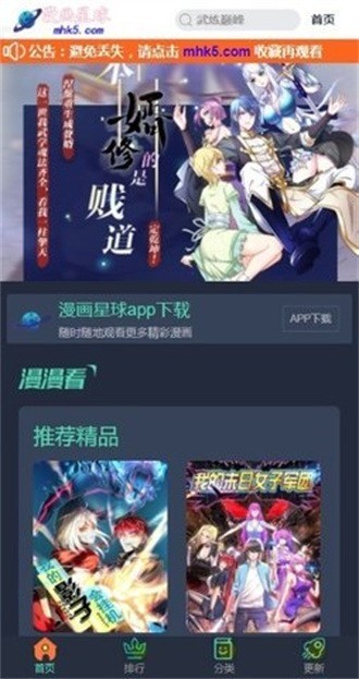 漫画星球下载安装免费下载-漫画星球app下载官方版 运行截图3