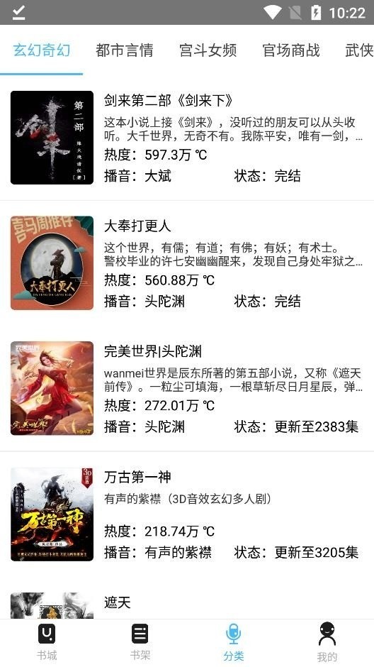 听中国听书app下载纯净版-听中国听书手机版下载 运行截图2