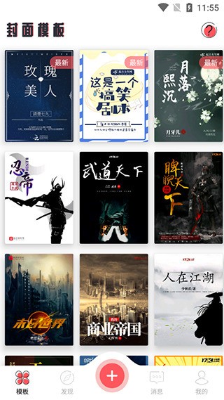 全职封面app下载-全职封面app最新版免费下载 运行截图2