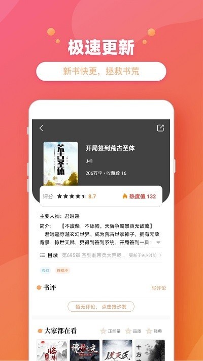 乐兔阅读app下载免费下载-乐兔阅读app下载官方版 运行截图3
