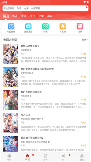 36漫画去广告版最新版下载-36漫画去广告版最新版红色版本下载 运行截图2