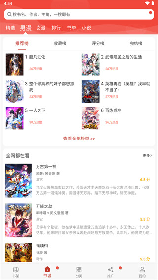 36漫画去广告版最新版下载-36漫画去广告版最新版红色版本下载 运行截图3