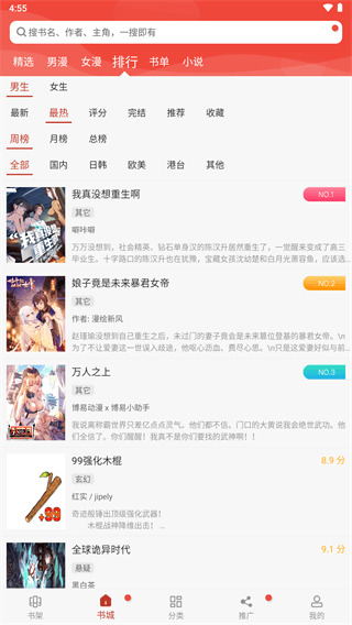 36漫画去广告版最新版下载-36漫画去广告版最新版红色版本下载 运行截图1