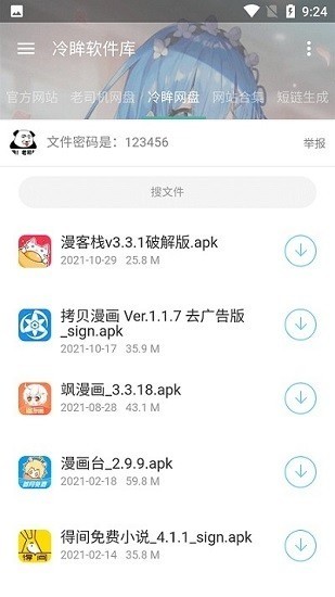 冷眸软件库最新版下载-冷眸软件库lmrjk手机版下载2023 运行截图2